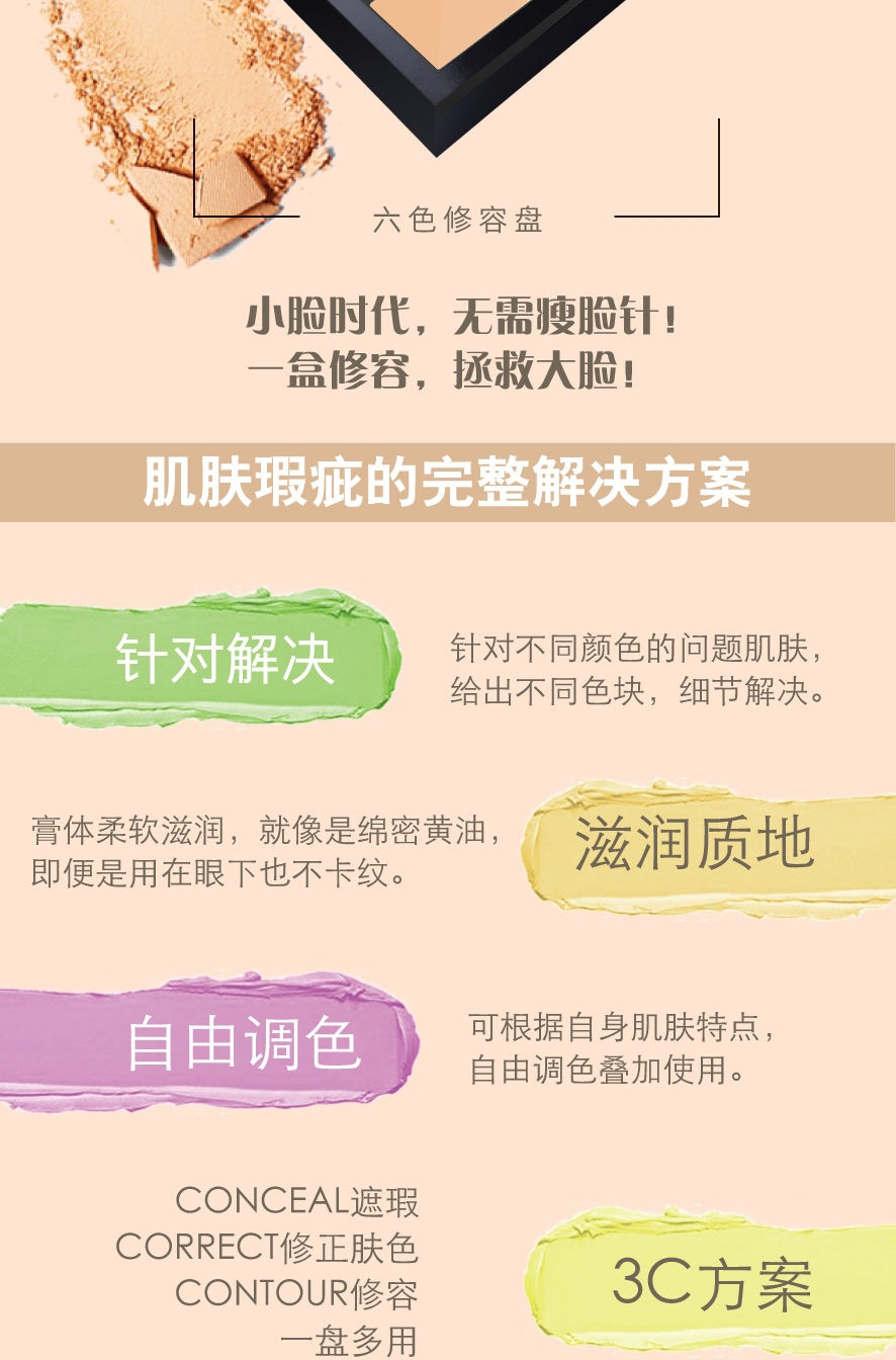 六色修容盘_03.jpg