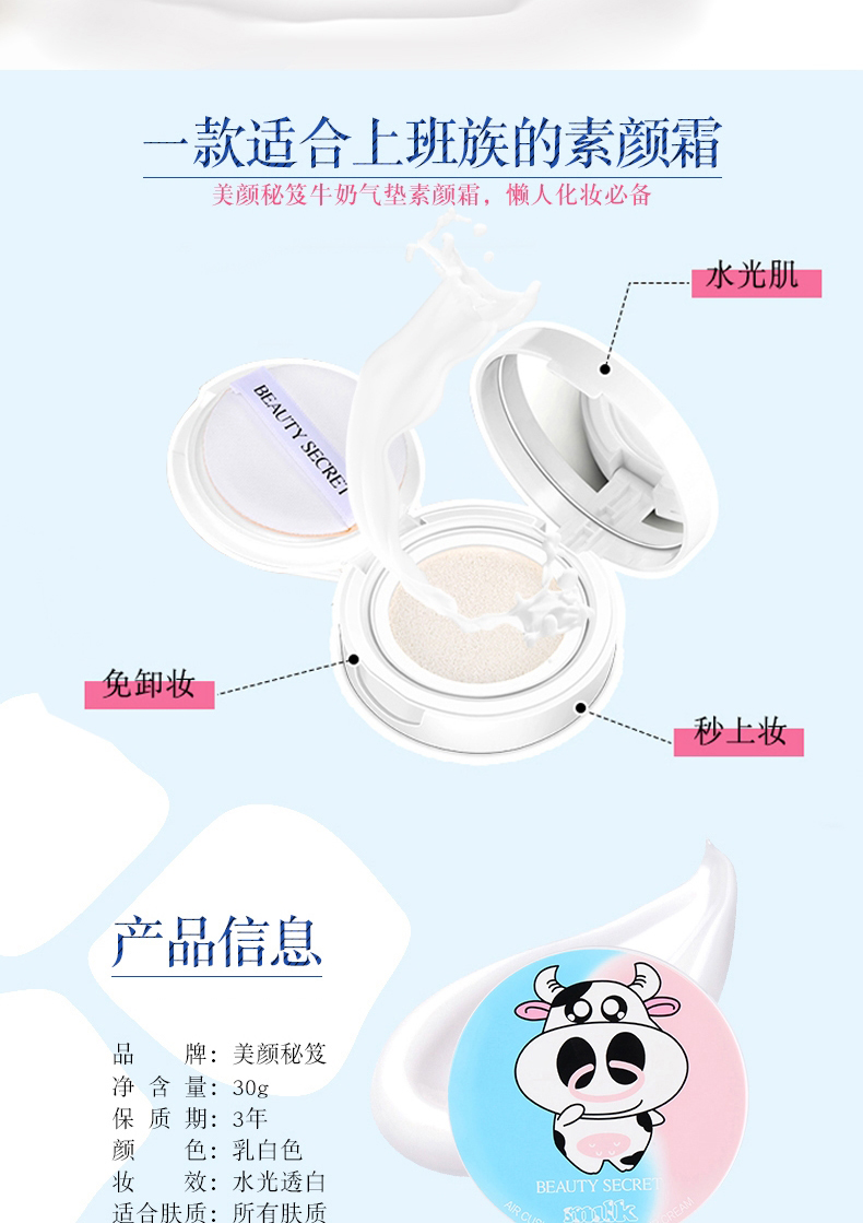 牛奶气垫cc霜_02.jpg
