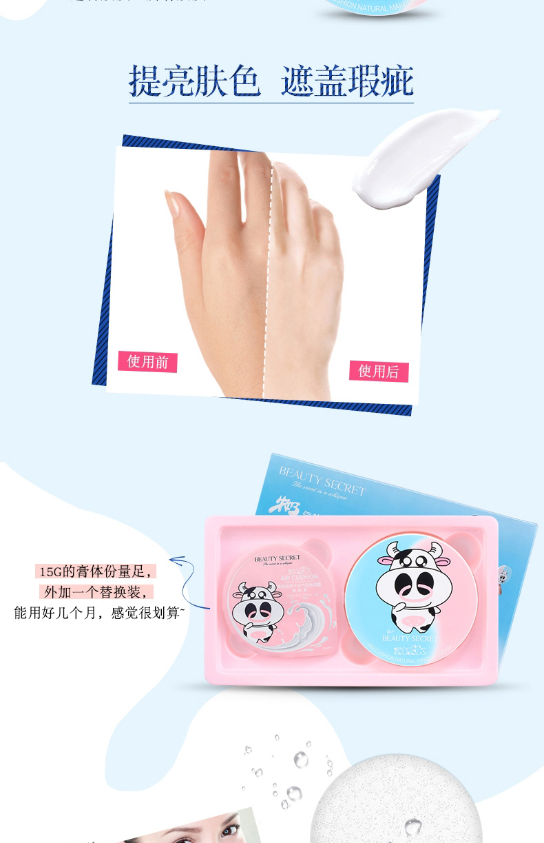 牛奶气垫cc霜_03.jpg