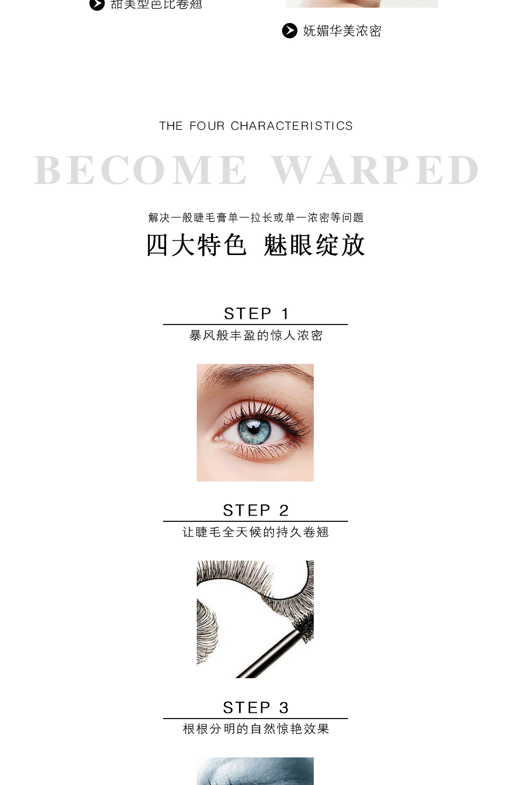 浓密纤长睫毛膏_05.jpg