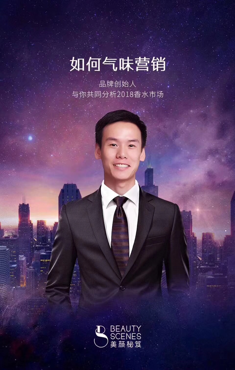 美颜秘笈品牌创始人胡静波