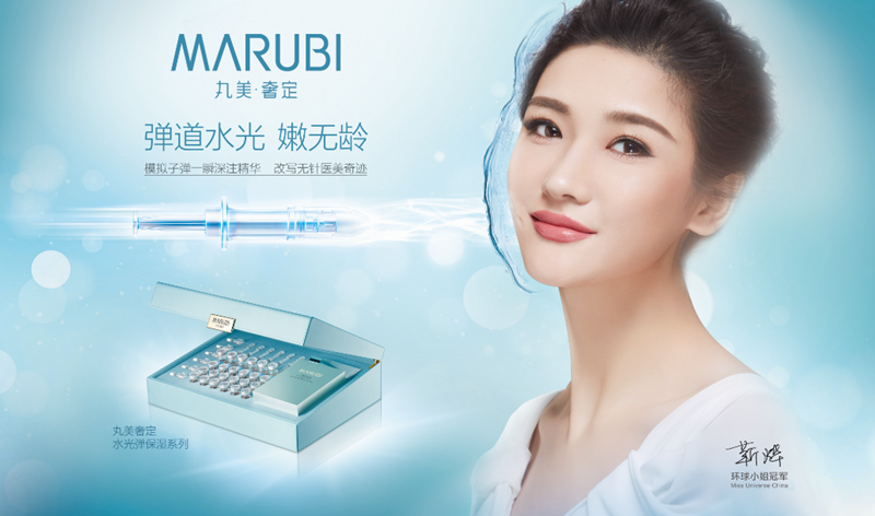 丸美弹道水光保湿系列 丸美弹道水光保湿系列