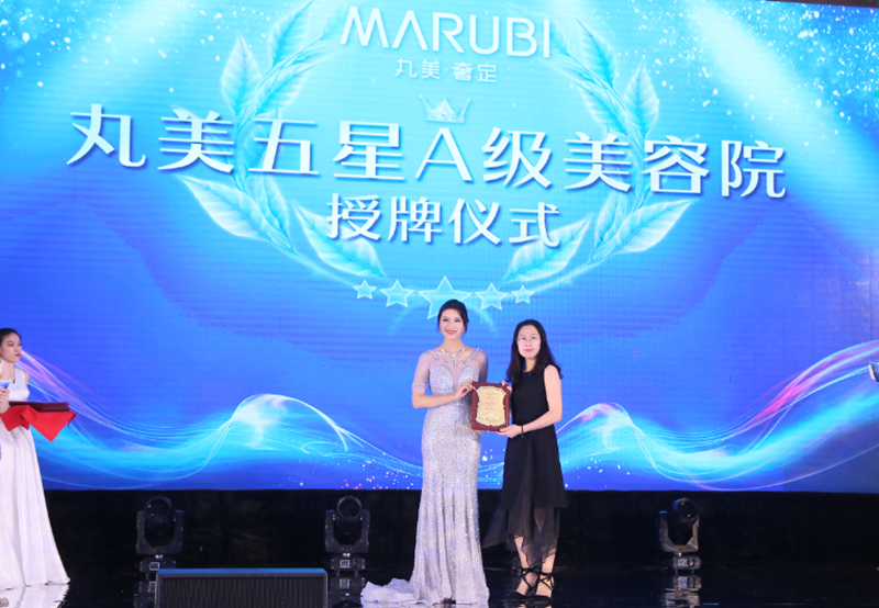 丸美五星A级美容院授牌 丸美五星A级美容院授牌
