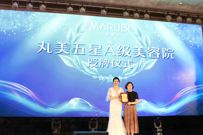 丸美五星A级美容院授牌 丸美五星A级美容院授牌