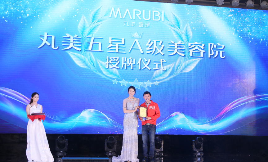 丸美五星A级美容院授牌 丸美五星A级美容院授牌