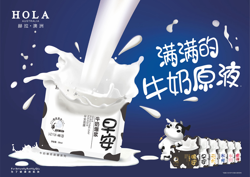 HOLA赫拉牛奶爆浆面膜 HOLA赫拉牛奶爆浆面膜