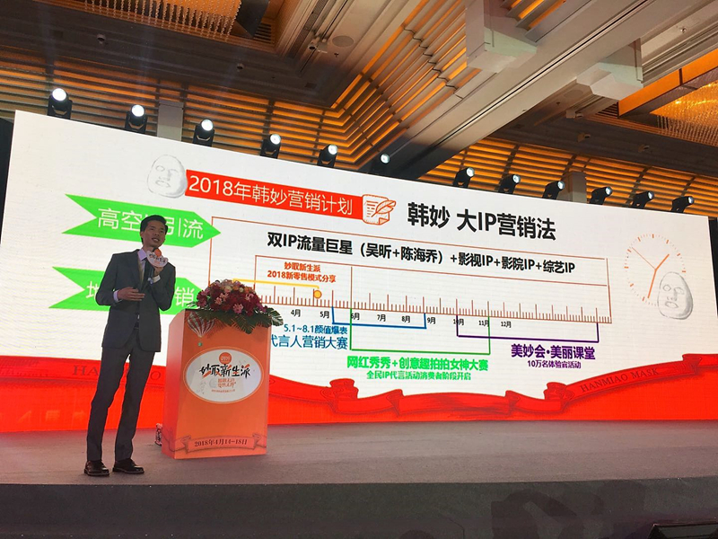 韩妙品牌销售总监林晓镇 韩妙品牌销售总监林晓镇