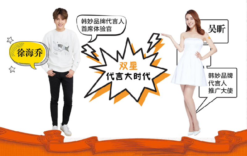 徐海乔吴昕双星代言 徐海乔吴昕双星代言