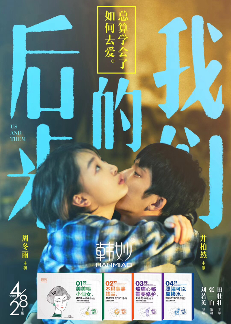 《后来的我们》 《后来的我们》