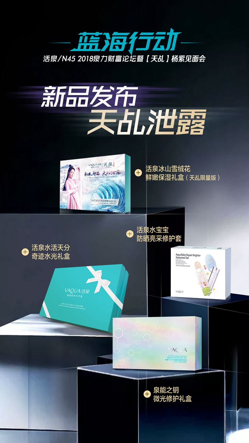 活泉蓝海行动杨紫见面会