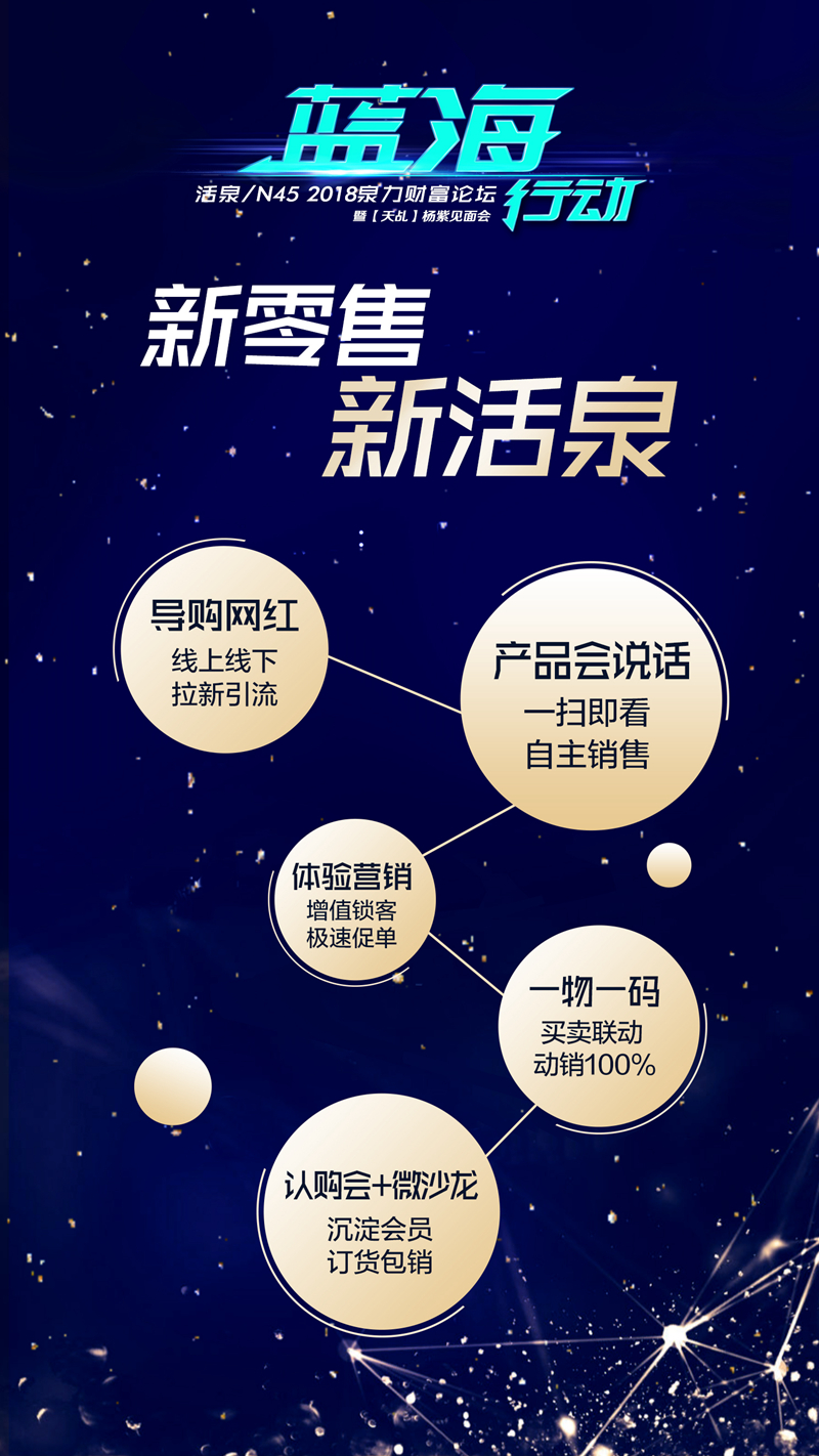 活泉蓝海行动