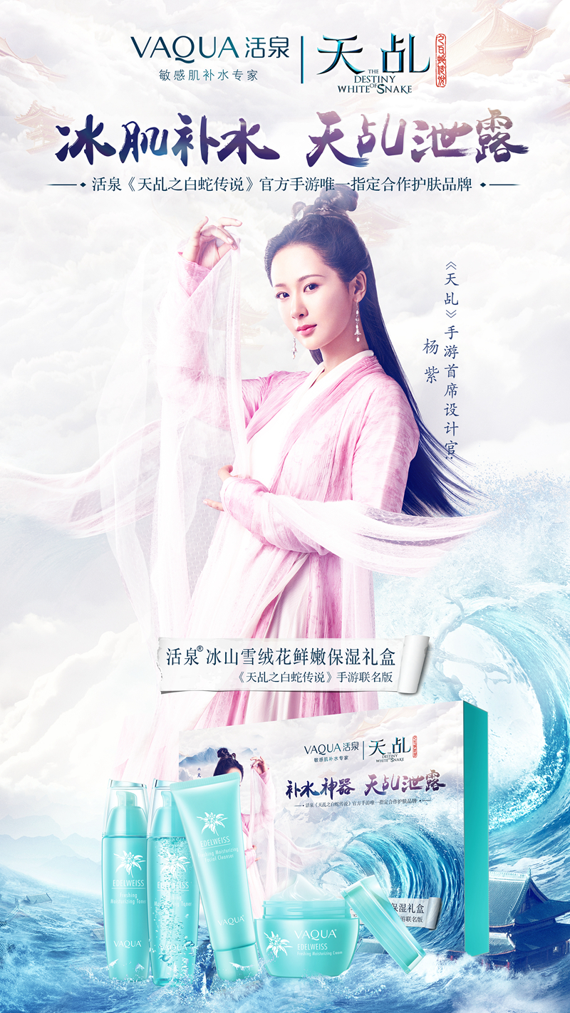 活泉冰山雪绒花鲜嫩保湿礼盒