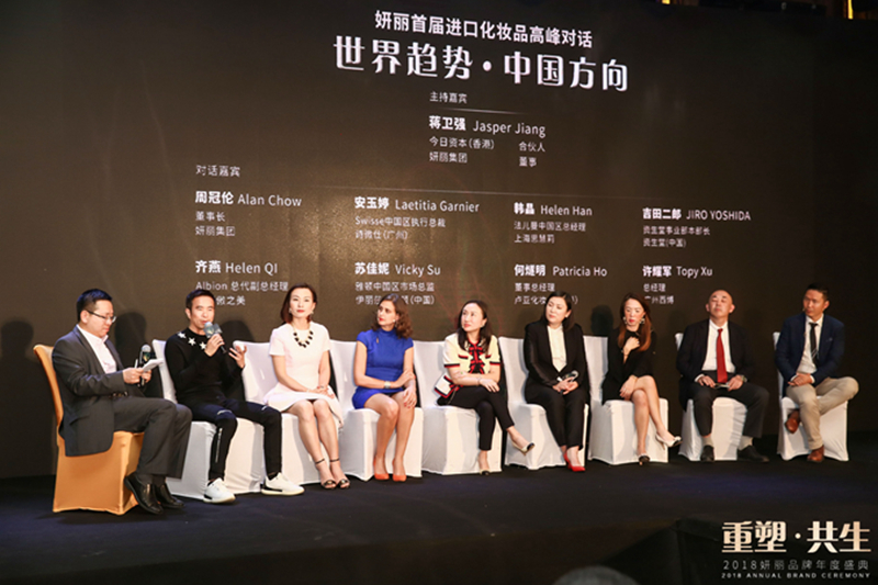 1524191657276427.jpg 妍丽首届进口化妆品高峰对话2.jpg