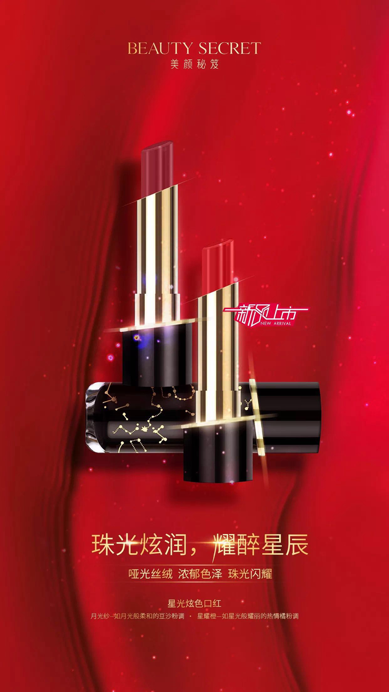 美颜秘笈郭采洁同款星空炫色口红 美颜秘笈郭采洁同款星空炫色口红