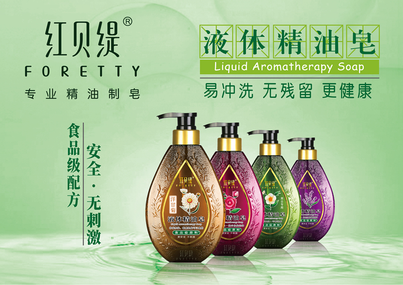 红贝缇精油皂 红贝缇精油皂
