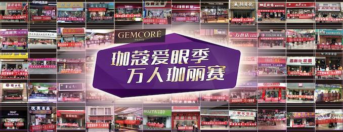 1524744550234381.jpg 珈蔻爱眼季.jpg