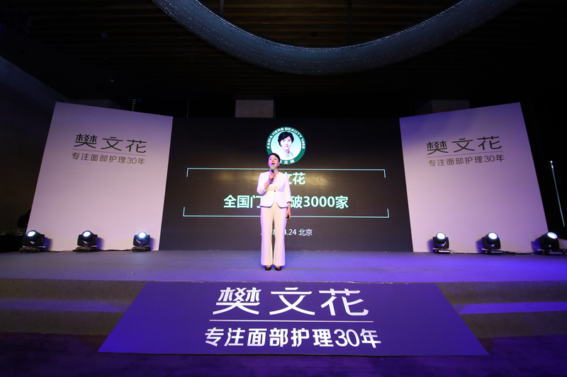 樊文花品牌创始人樊文花女士