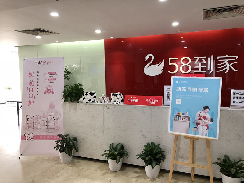 58到家启动“HOLAGANICS品牌专享月” 58到家启动“HOLAGANICS品牌专享月”