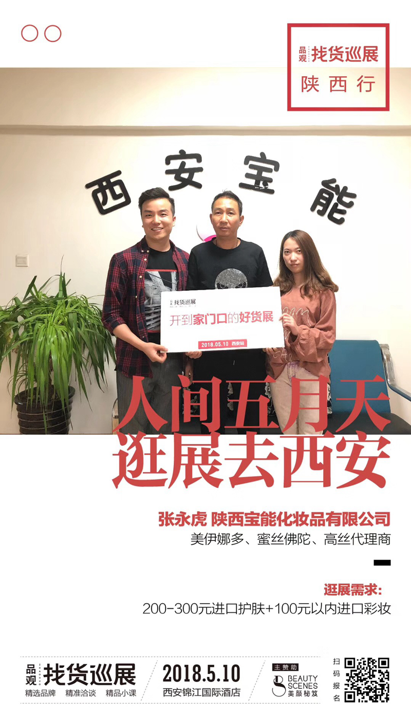 陕西宝能化妆品有限公司 陕西宝能化妆品有限公司