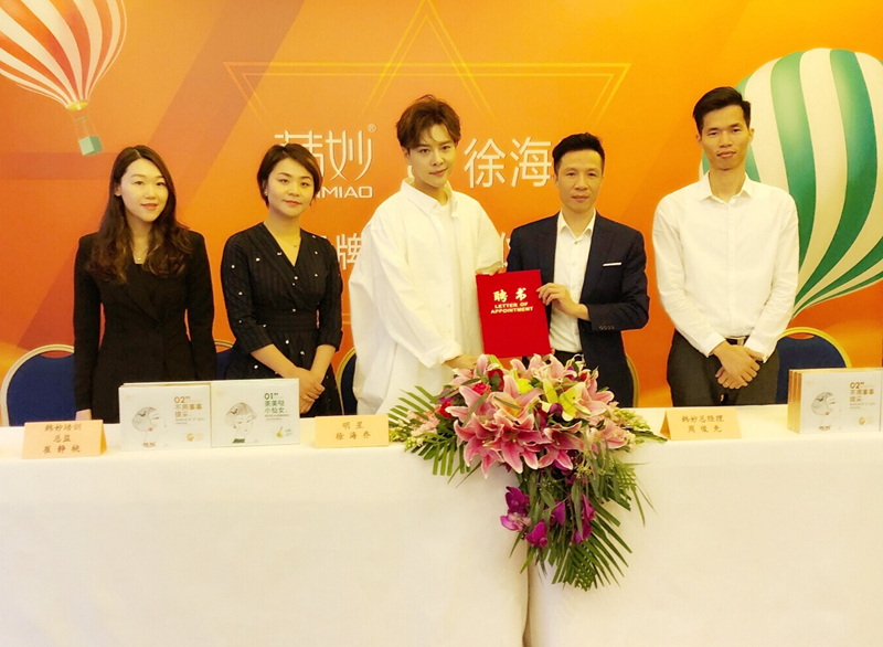 韩妙签约徐海乔