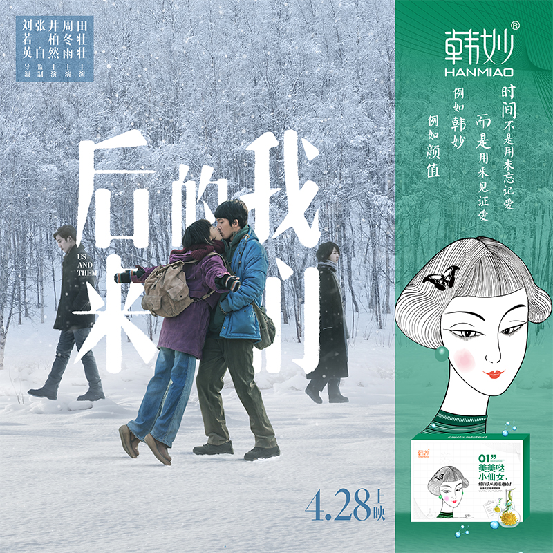 韩妙合作后来的我们 韩妙合作后来的我们