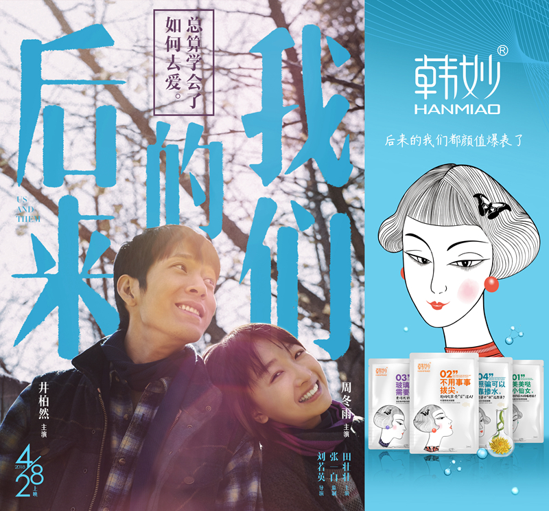 韩妙合作后来的我们 韩妙合作后来的我们