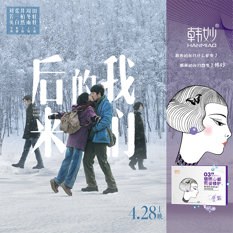 韩妙合作后来的我们 韩妙合作后来的我们