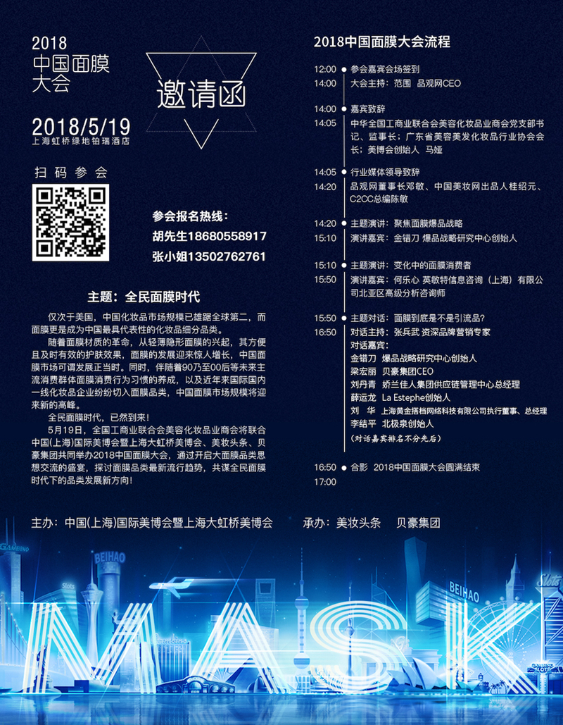 2018中国面膜大会邀请函 2018中国面膜大会邀请函