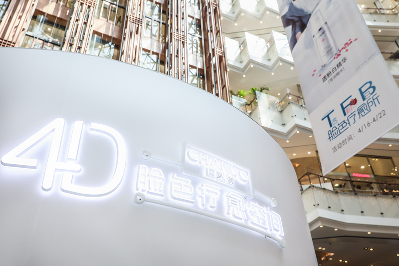 自然堂CHANDO 自然堂CHANDO