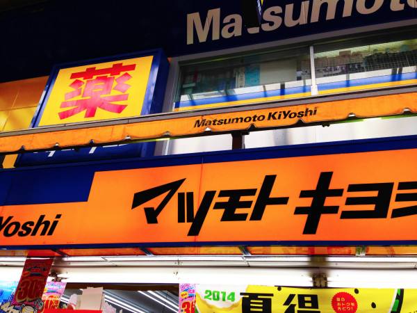 日本药妆店 日本药妆店