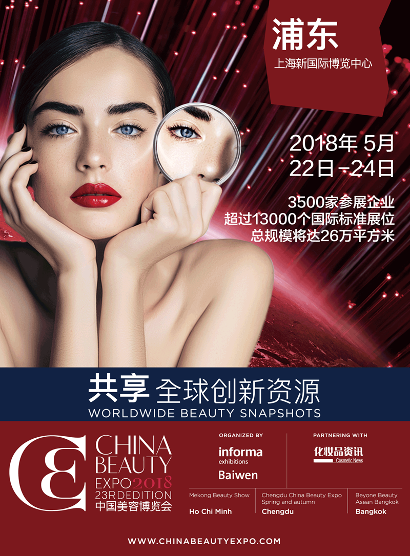 中国美容博览会CBE