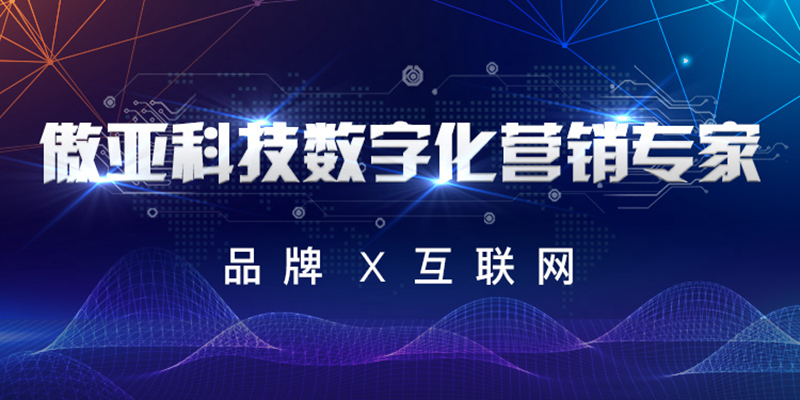 杭州傲亚 杭州傲亚