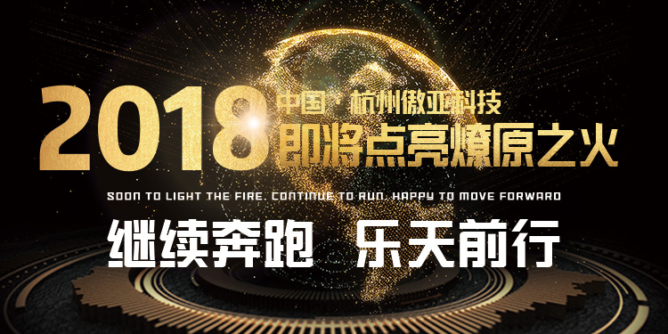 杭州傲亚 杭州傲亚