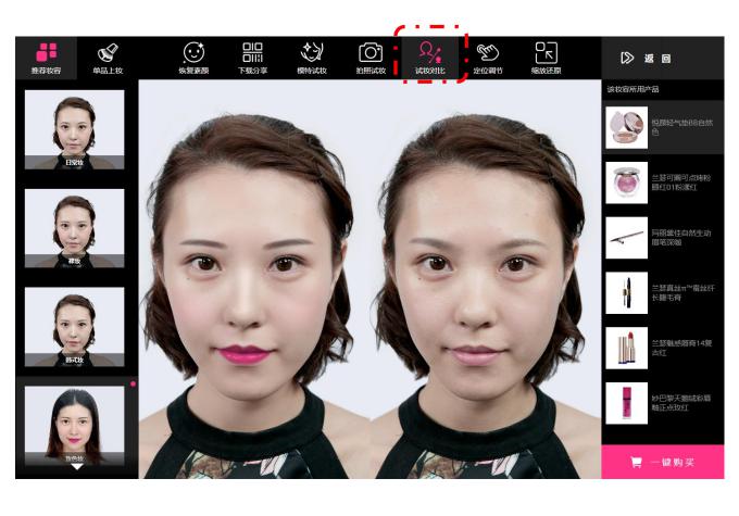 VR虚拟上妆镜 VR虚拟上妆镜