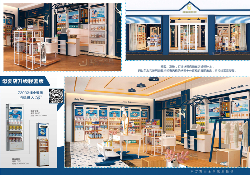 金点子新版母婴店 金点子新版母婴店