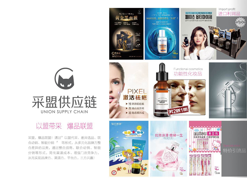金点子采盟供应链 金点子采盟供应链