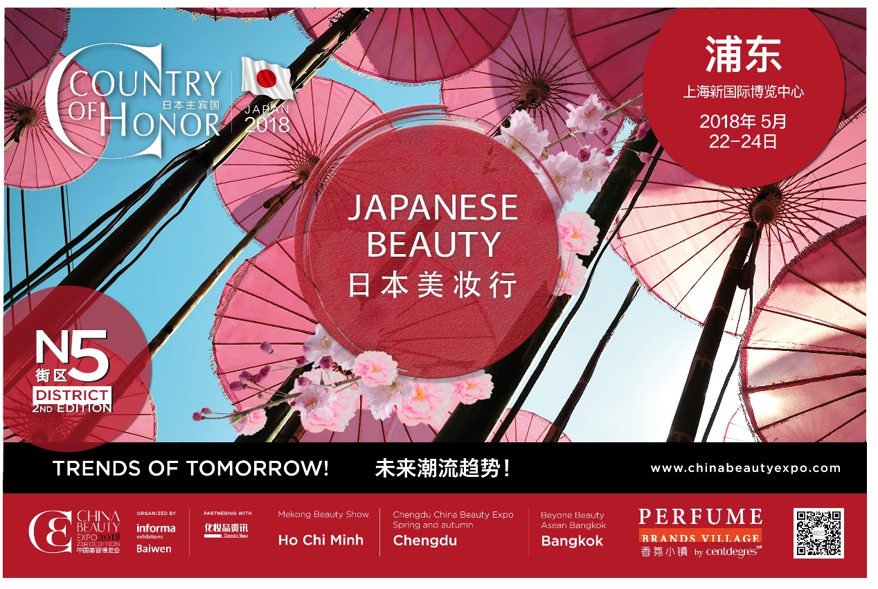 上海CBE日本主宾国