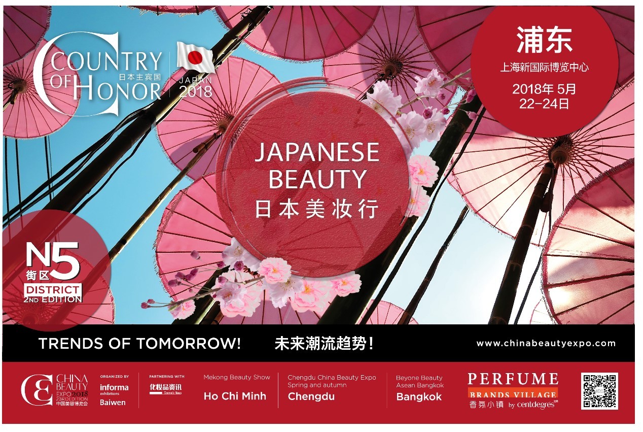 上海CBE日本主宾国