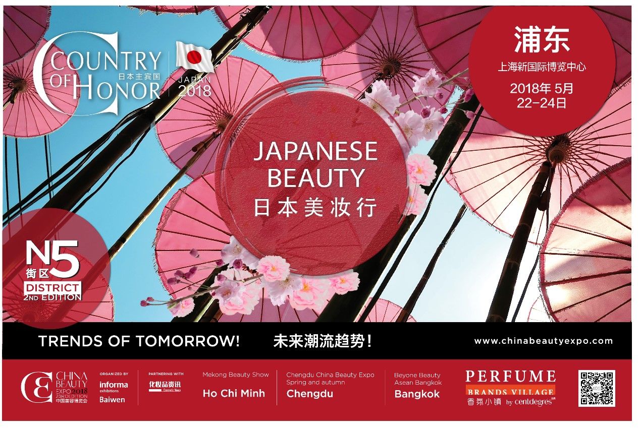 上海CBE日本主宾国