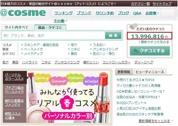 日本cosme