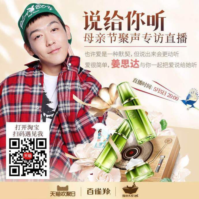 百雀羚母亲节营销