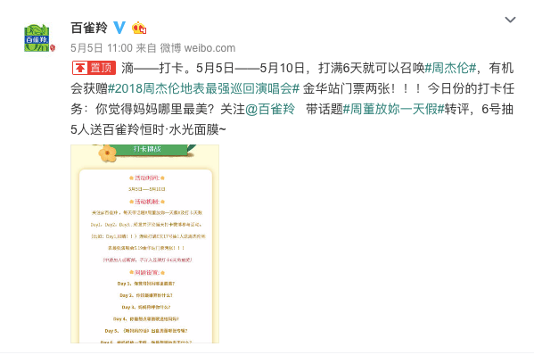 百雀羚母亲节营销