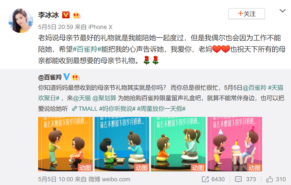 百雀羚母亲节营销