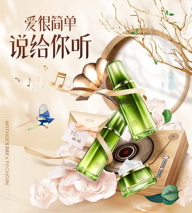 百雀羚黑科技留声礼盒