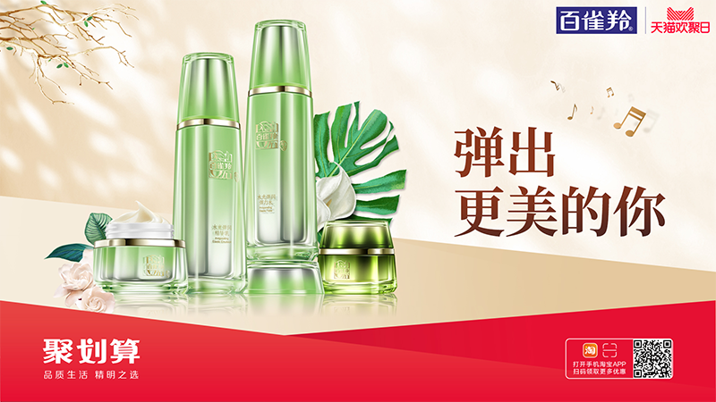 百雀羚母亲节营销