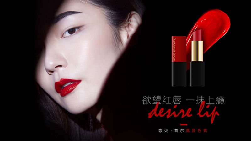 恋火彩妆