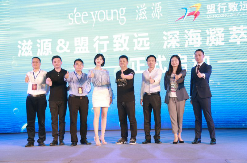 滋源·盟行致远深海凝萃系列新品发布仪式