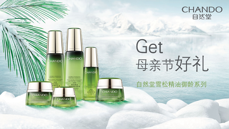 自然堂雪松精油系列 自然堂雪松精油系列