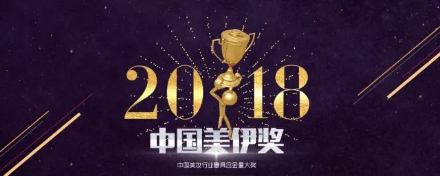 2018年美伊奖