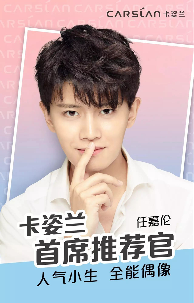 任嘉伦